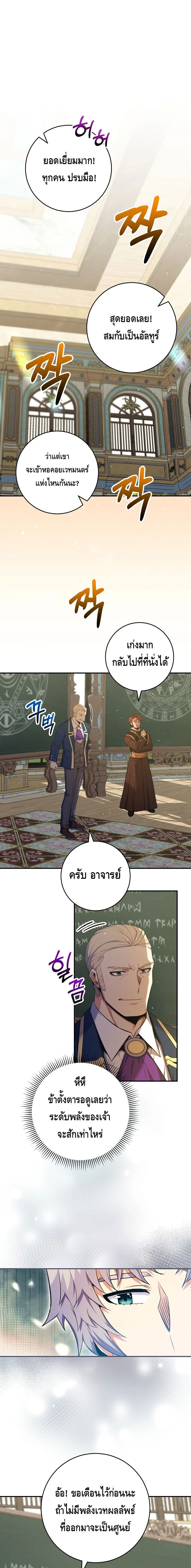 Reincarnated as a Genius Prodigy of a Prestigious Family ตอนที่ 38 1