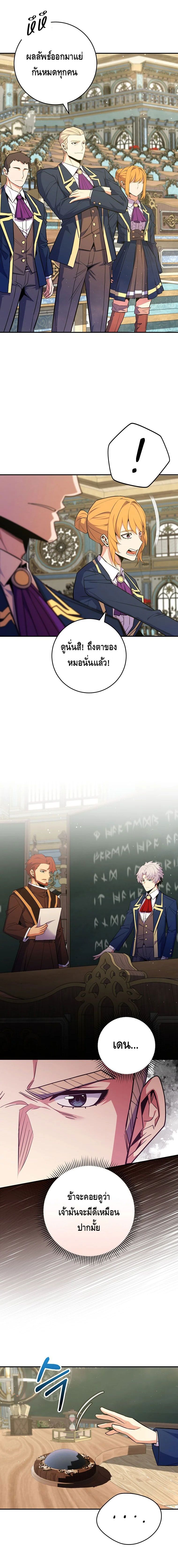Reincarnated as a Genius Prodigy of a Prestigious Family ตอนที่ 38 5