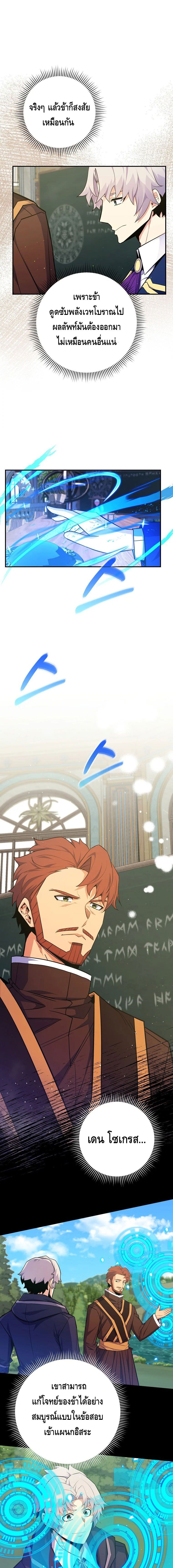 Reincarnated as a Genius Prodigy of a Prestigious Family ตอนที่ 38 6