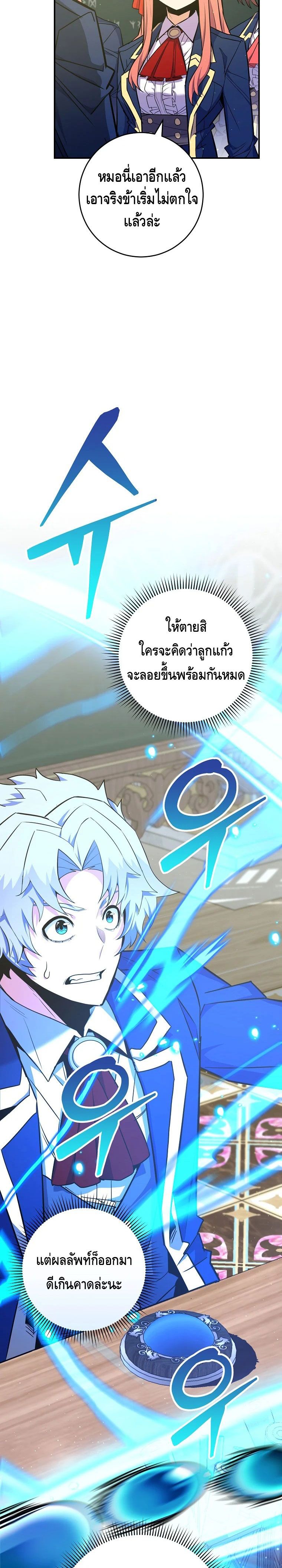 Reincarnated as a Genius Prodigy of a Prestigious Family ตอนที่ 38 14