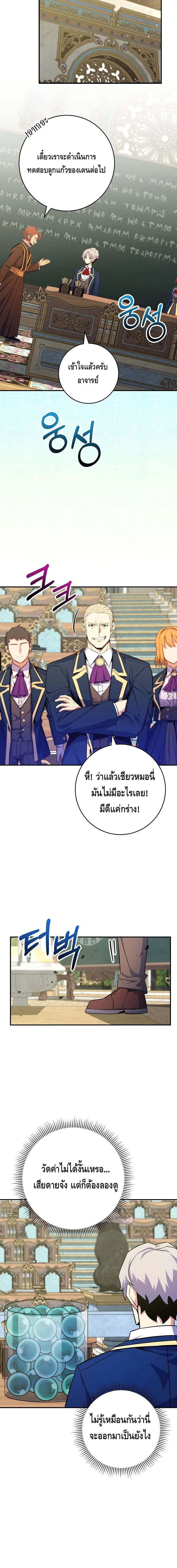 Reincarnated as a Genius Prodigy of a Prestigious Family ตอนที่ 38 11