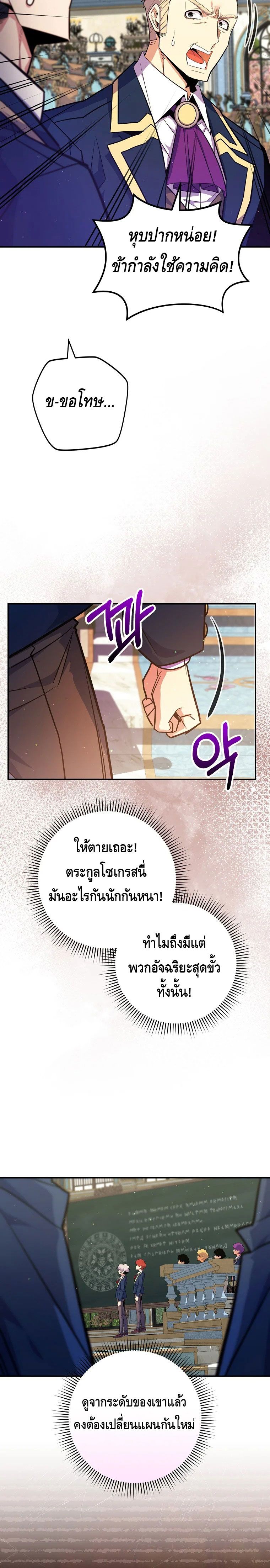 Reincarnated as a Genius Prodigy of a Prestigious Family ตอนที่ 38 19