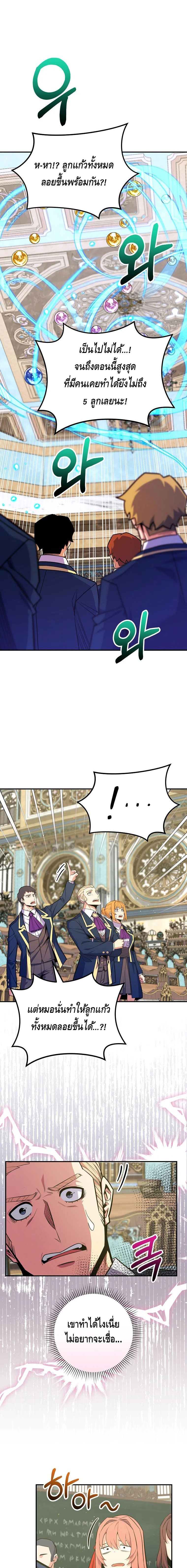 Reincarnated as a Genius Prodigy of a Prestigious Family ตอนที่ 38 13