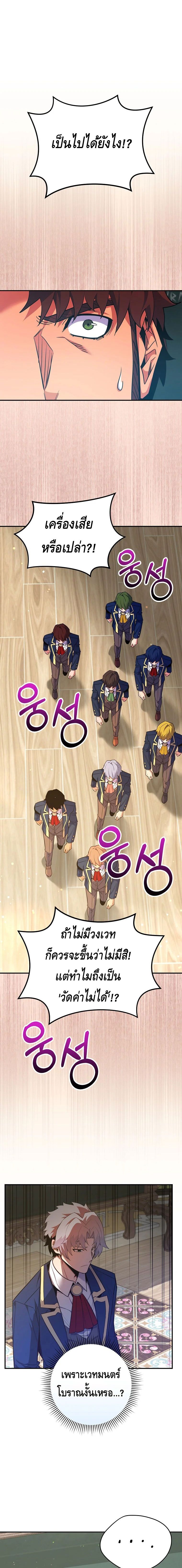 Reincarnated as a Genius Prodigy of a Prestigious Family ตอนที่ 38 9