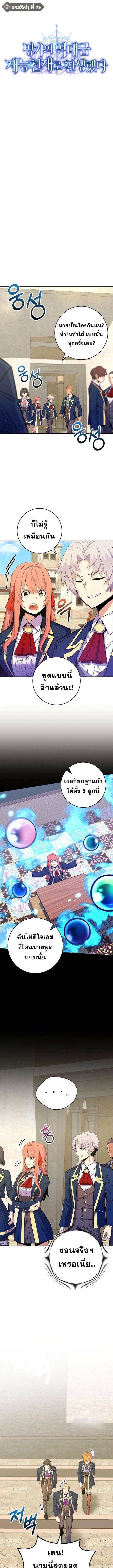 Reincarnated as a Genius Prodigy of a Prestigious Family ตอนที่ 39 3