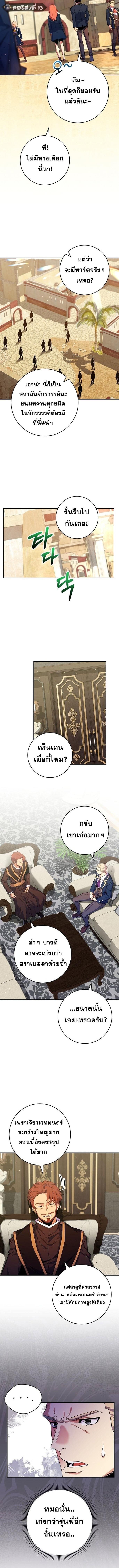 Reincarnated as a Genius Prodigy of a Prestigious Family ตอนที่ 39 9