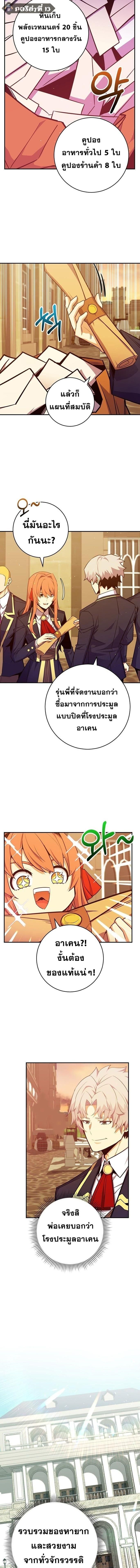Reincarnated as a Genius Prodigy of a Prestigious Family ตอนที่ 39 13