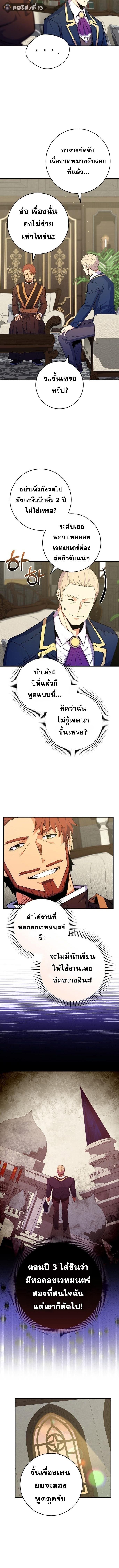 Reincarnated as a Genius Prodigy of a Prestigious Family ตอนที่ 39 11