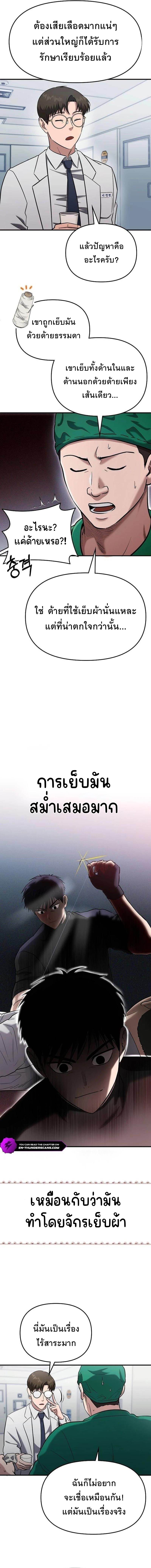 A Hero Who Is Good At Everything ตอนที่ 2 2