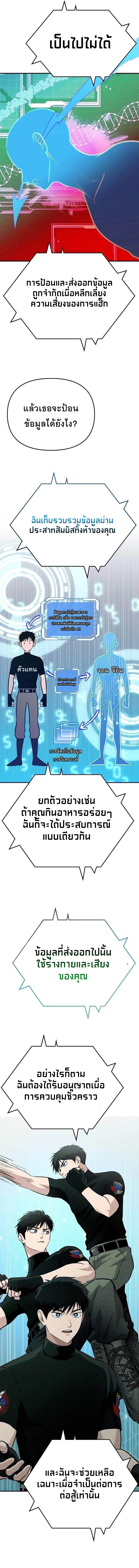 A Hero Who Is Good At Everything ตอนที่ 2 8