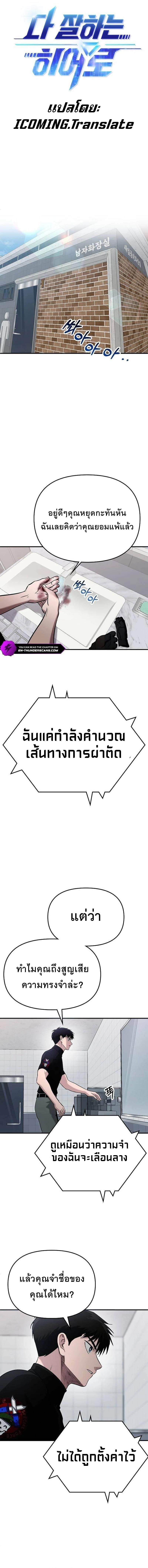 A Hero Who Is Good At Everything ตอนที่ 2 5