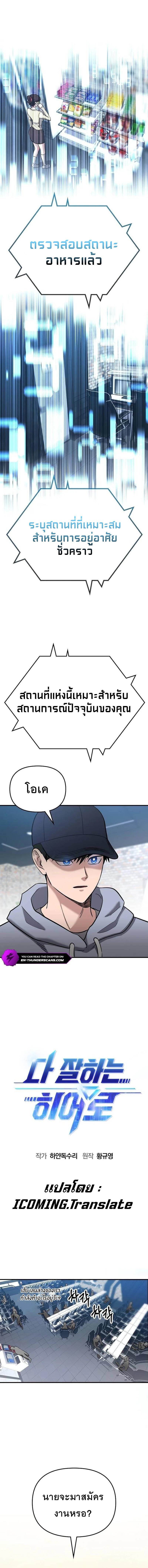 A Hero Who Is Good At Everything ตอนที่ 3 9