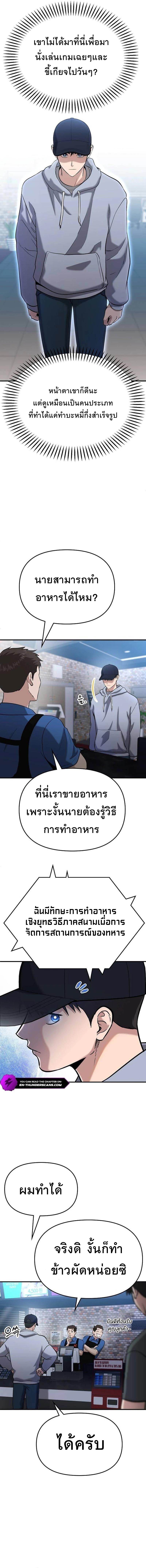 A Hero Who Is Good At Everything ตอนที่ 3 11