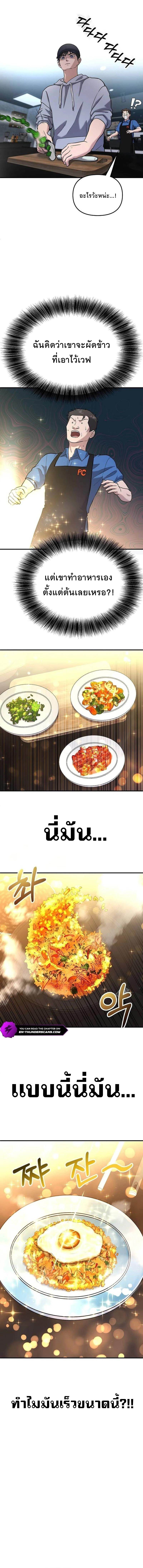 A Hero Who Is Good At Everything ตอนที่ 3 14