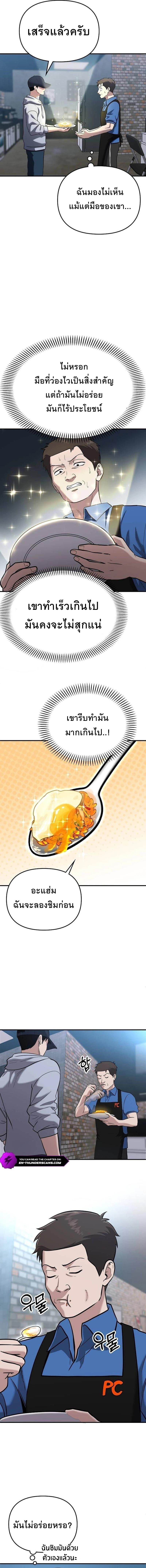 A Hero Who Is Good At Everything ตอนที่ 3 15