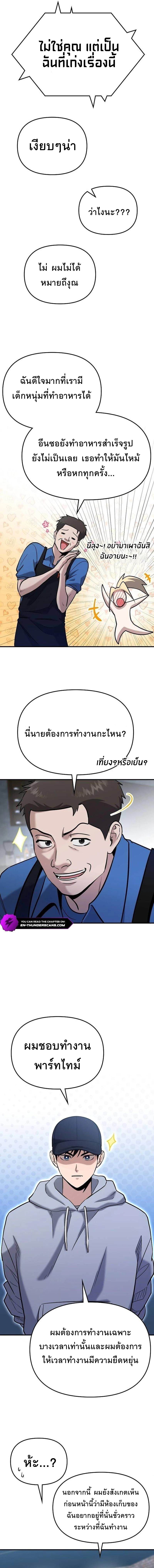 A Hero Who Is Good At Everything ตอนที่ 3 18