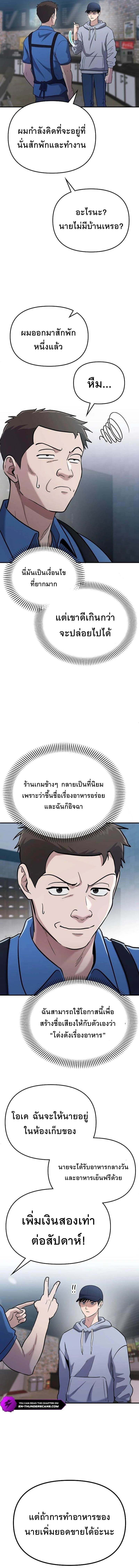 A Hero Who Is Good At Everything ตอนที่ 3 19