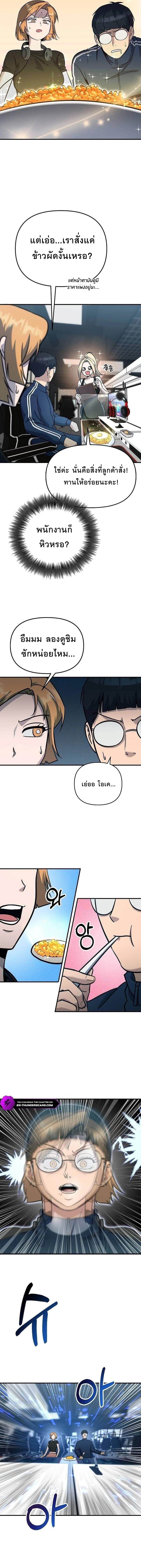A Hero Who Is Good At Everything ตอนที่ 4 3