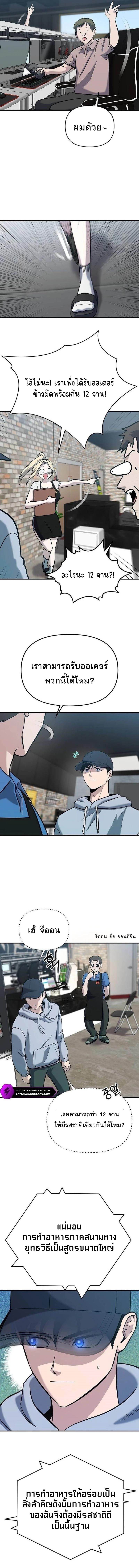 A Hero Who Is Good At Everything ตอนที่ 4 6