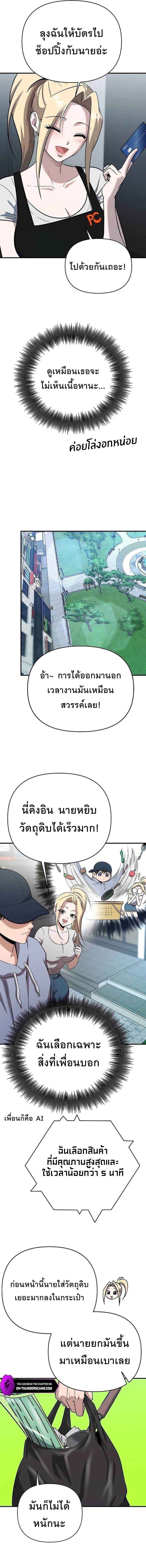 A Hero Who Is Good At Everything ตอนที่ 4 15
