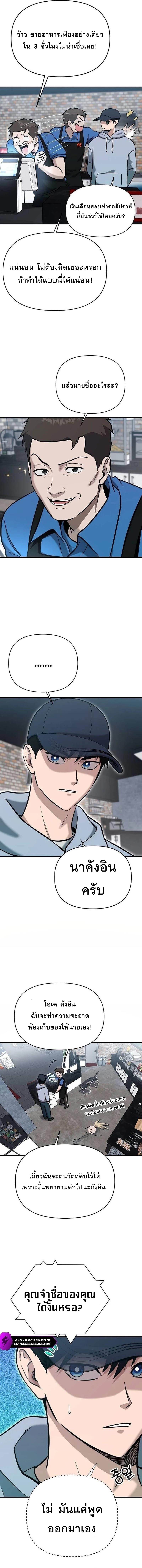 A Hero Who Is Good At Everything ตอนที่ 4 8