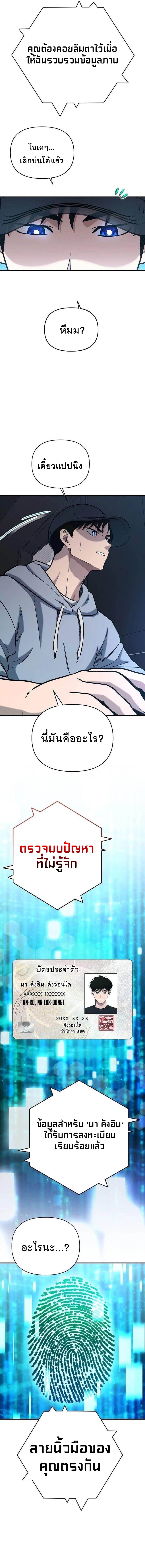 A Hero Who Is Good At Everything ตอนที่ 4 11
