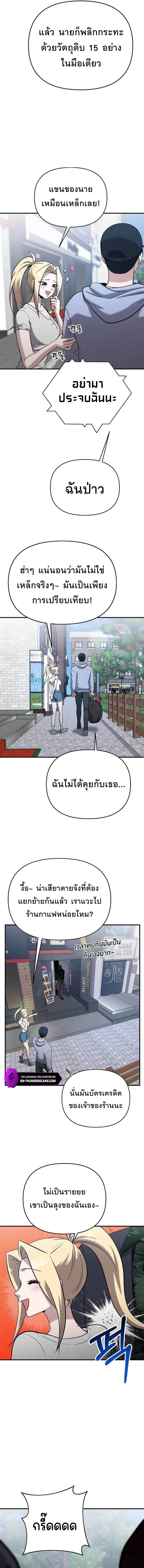 A Hero Who Is Good At Everything ตอนที่ 4 16