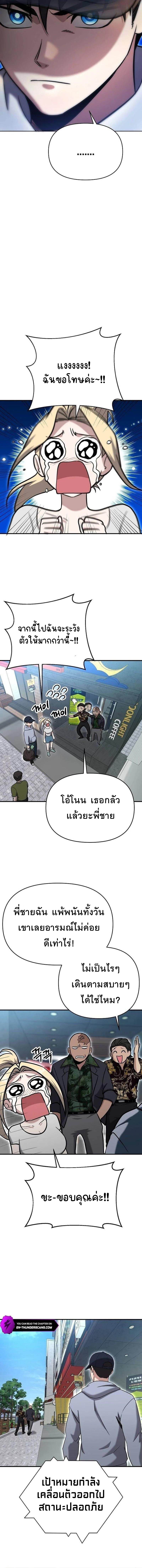 A Hero Who Is Good At Everything ตอนที่ 5 3