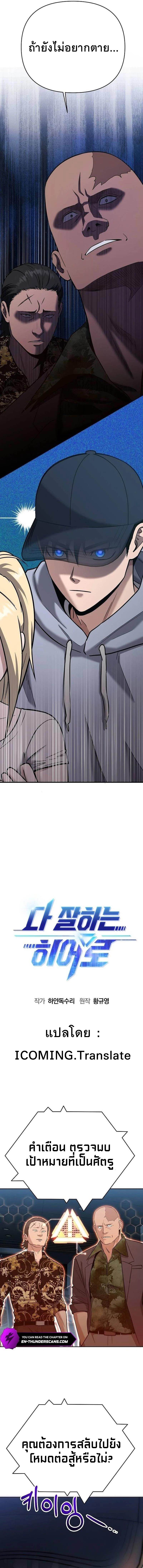 A Hero Who Is Good At Everything ตอนที่ 5 2