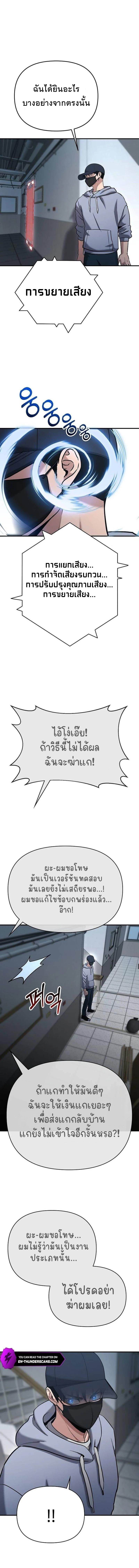 A Hero Who Is Good At Everything ตอนที่ 5 14