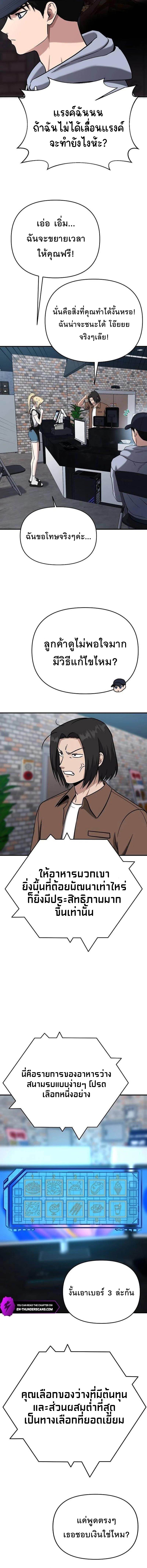 A Hero Who Is Good At Everything ตอนที่ 5 8