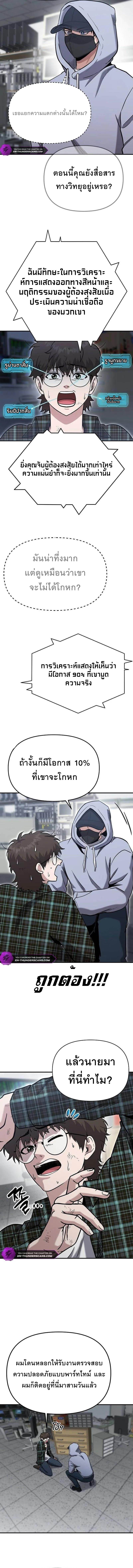 A Hero Who Is Good At Everything ตอนที่ 6 11