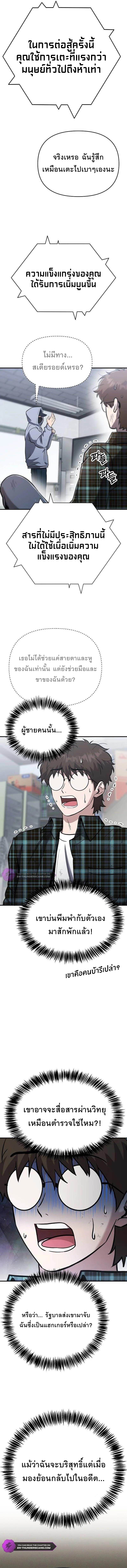 A Hero Who Is Good At Everything ตอนที่ 6 9