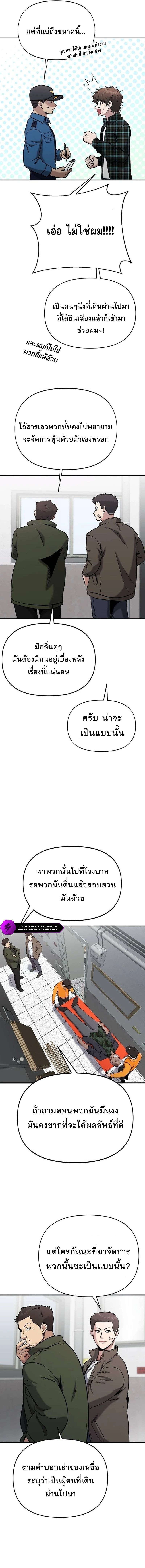A Hero Who Is Good At Everything ตอนที่ 7 2