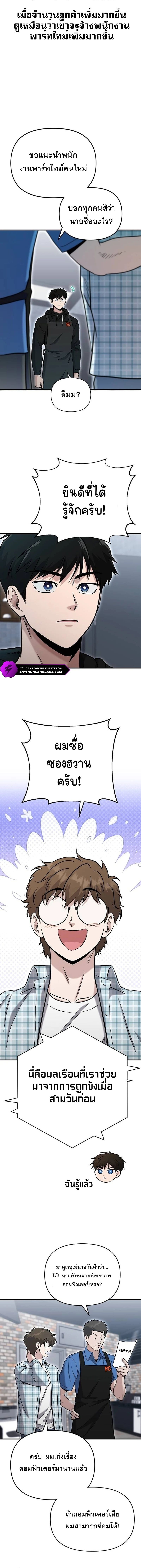 A Hero Who Is Good At Everything ตอนที่ 7 8