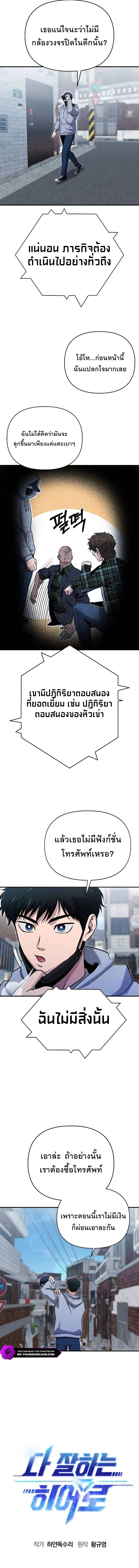A Hero Who Is Good At Everything ตอนที่ 7 4
