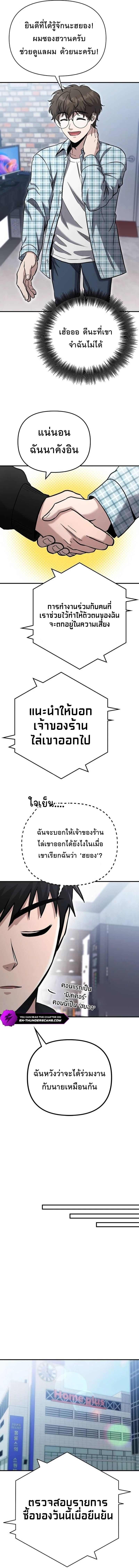A Hero Who Is Good At Everything ตอนที่ 7 11