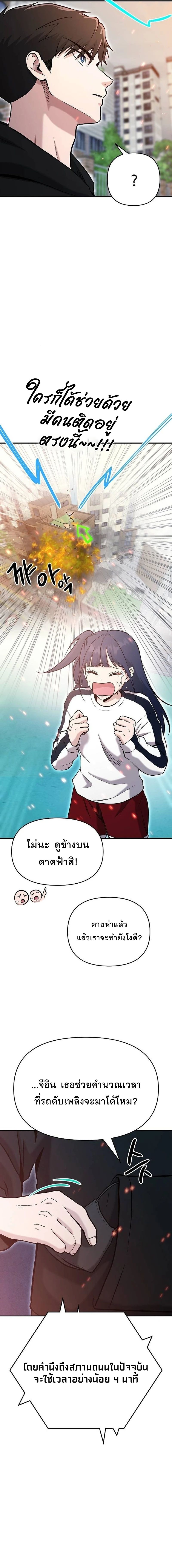 A Hero Who Is Good At Everything ตอนที่ 8 3