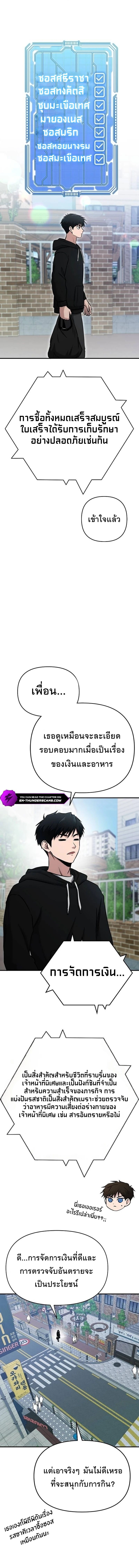 A Hero Who Is Good At Everything ตอนที่ 7 12