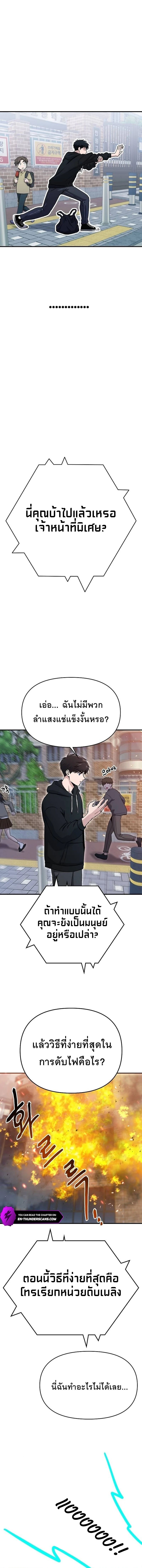 A Hero Who Is Good At Everything ตอนที่ 8 2