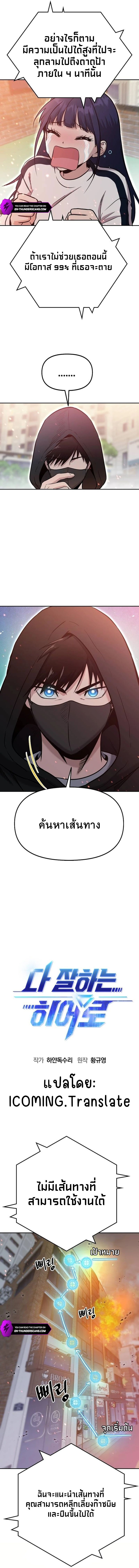 A Hero Who Is Good At Everything ตอนที่ 8 4