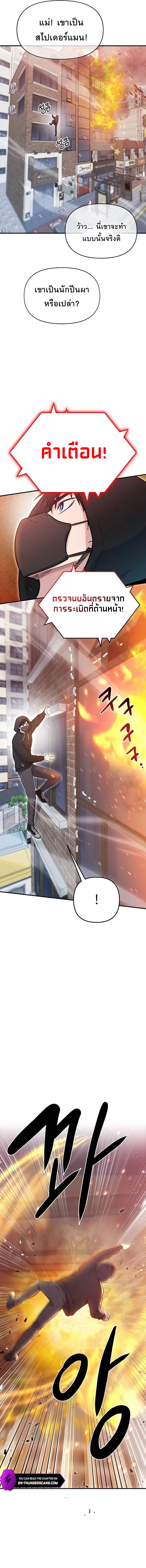 A Hero Who Is Good At Everything ตอนที่ 8 6