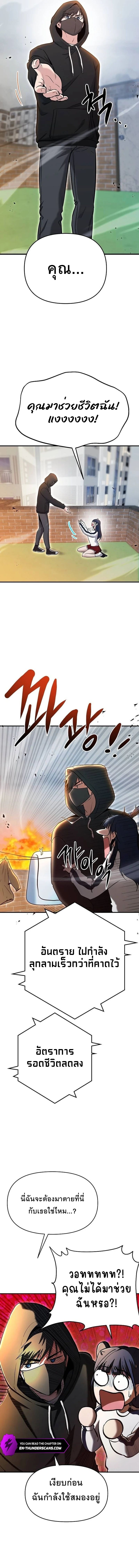 A Hero Who Is Good At Everything ตอนที่ 8 8