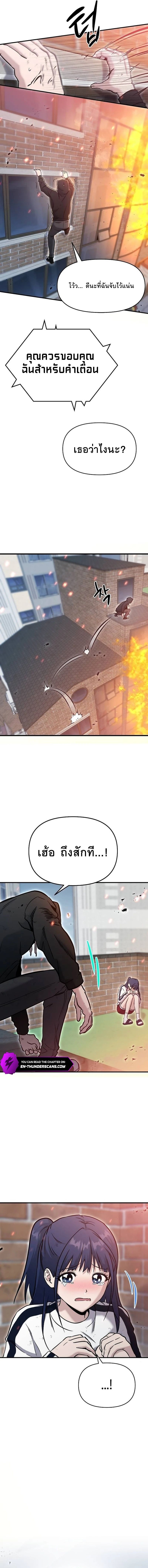 A Hero Who Is Good At Everything ตอนที่ 8 7