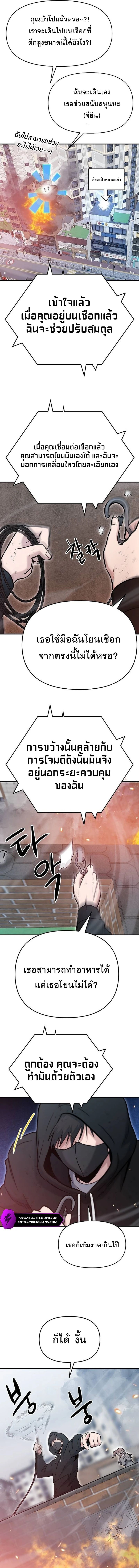 A Hero Who Is Good At Everything ตอนที่ 8 11