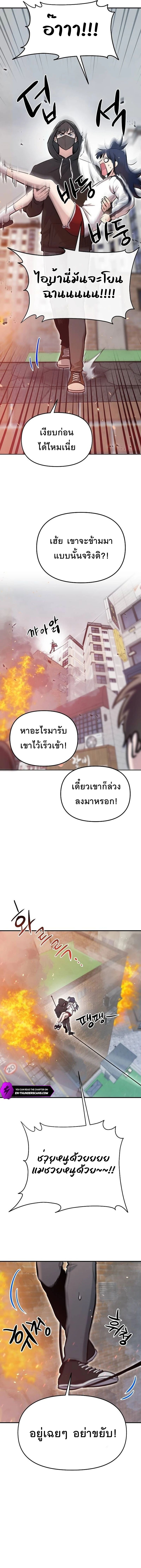 A Hero Who Is Good At Everything ตอนที่ 8 13