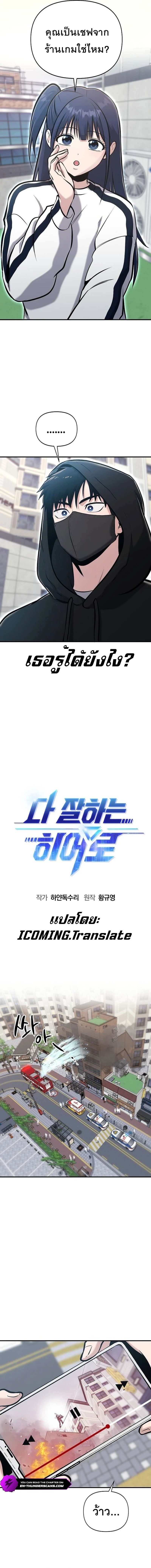 A Hero Who Is Good At Everything ตอนที่ 9 6