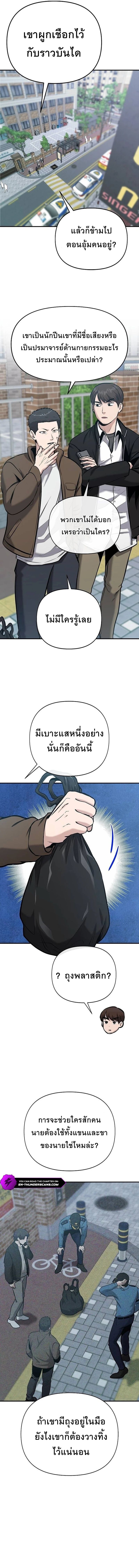 A Hero Who Is Good At Everything ตอนที่ 9 7