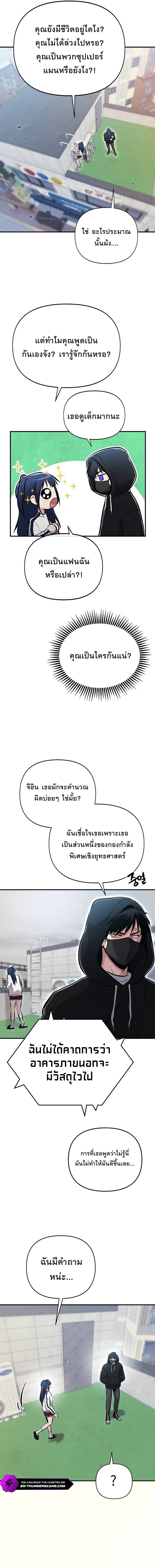 A Hero Who Is Good At Everything ตอนที่ 9 5