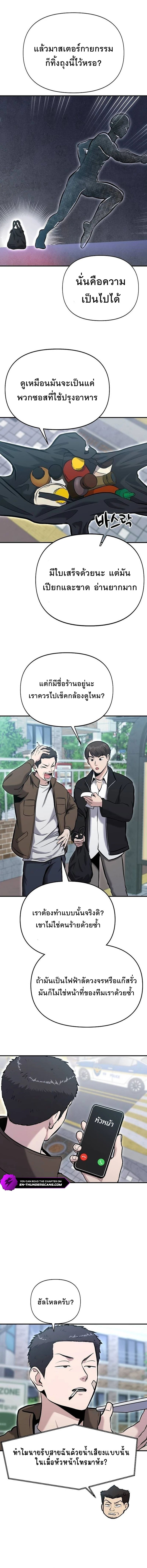 A Hero Who Is Good At Everything ตอนที่ 9 8